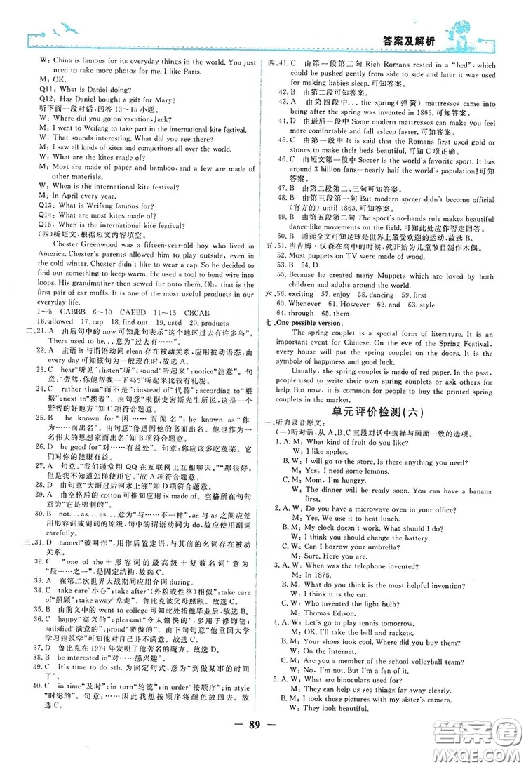 人民教育出版社2019陽光課堂金牌練習(xí)冊九年級英語全一冊答案