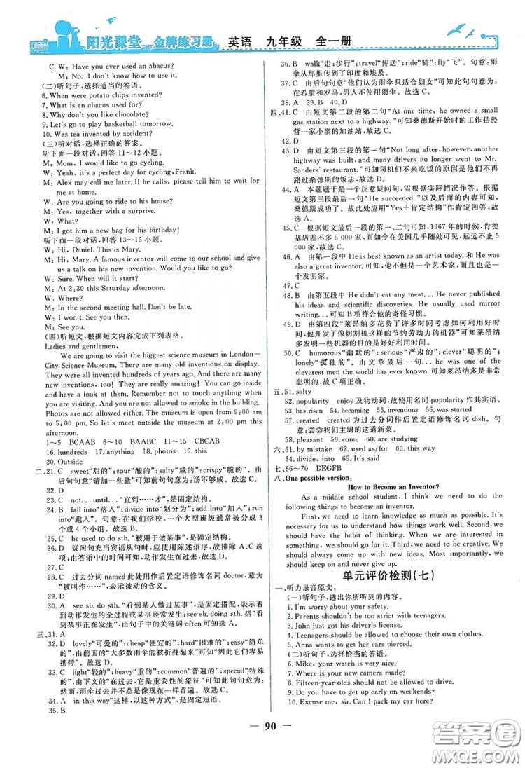 人民教育出版社2019陽光課堂金牌練習(xí)冊九年級英語全一冊答案