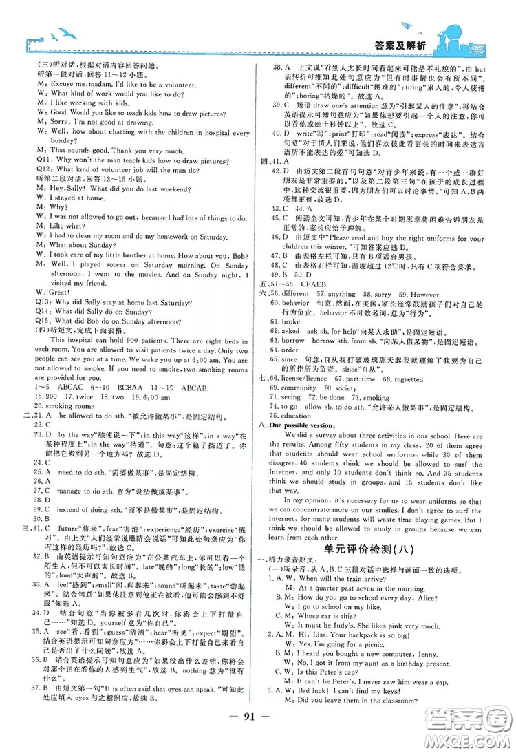 人民教育出版社2019陽光課堂金牌練習(xí)冊九年級英語全一冊答案
