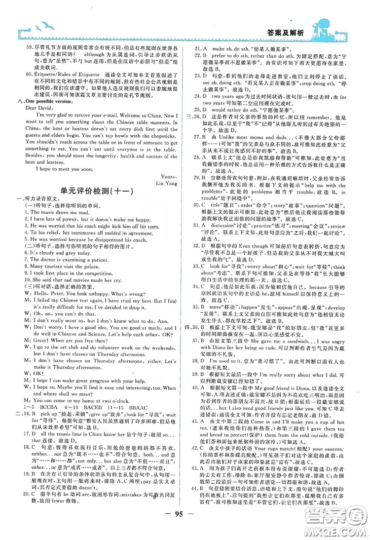 人民教育出版社2019陽光課堂金牌練習(xí)冊九年級英語全一冊答案