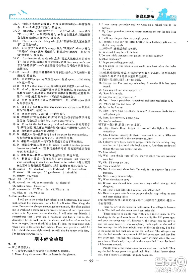 人民教育出版社2019陽光課堂金牌練習(xí)冊九年級英語全一冊答案