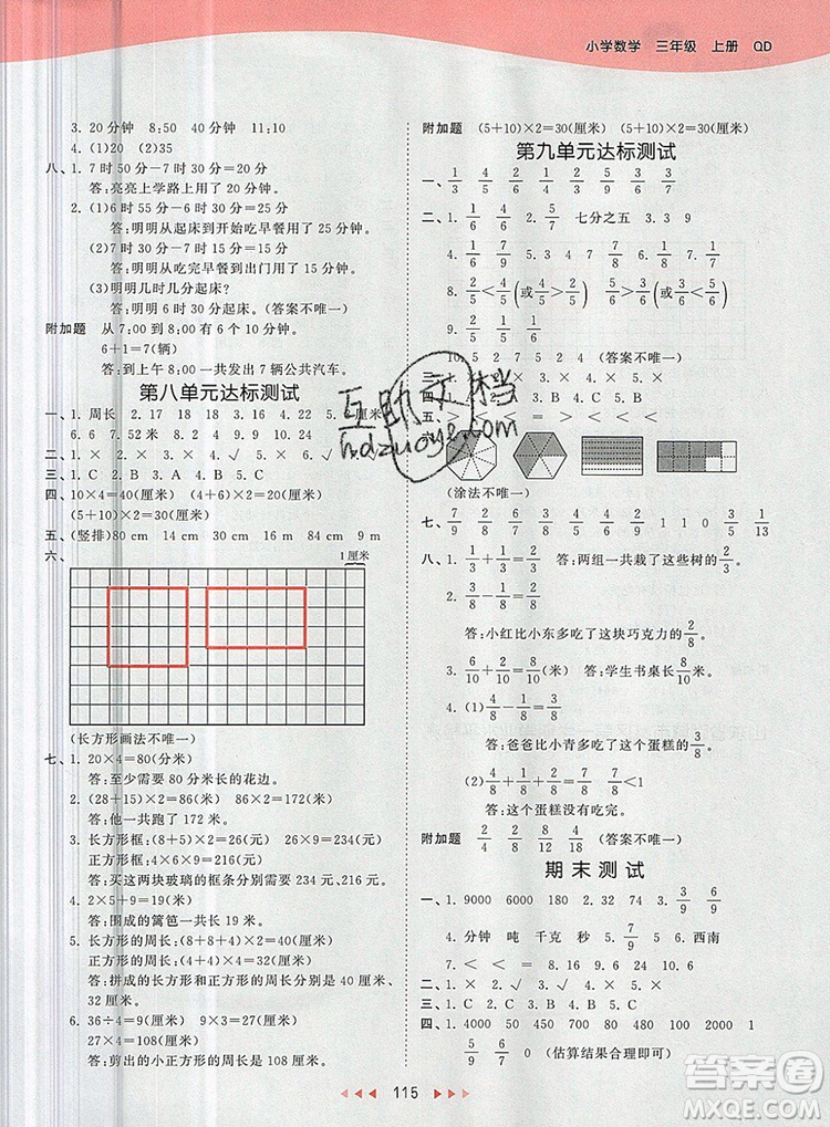2019年53天天練小學數(shù)學三年級上冊青島版參考答案