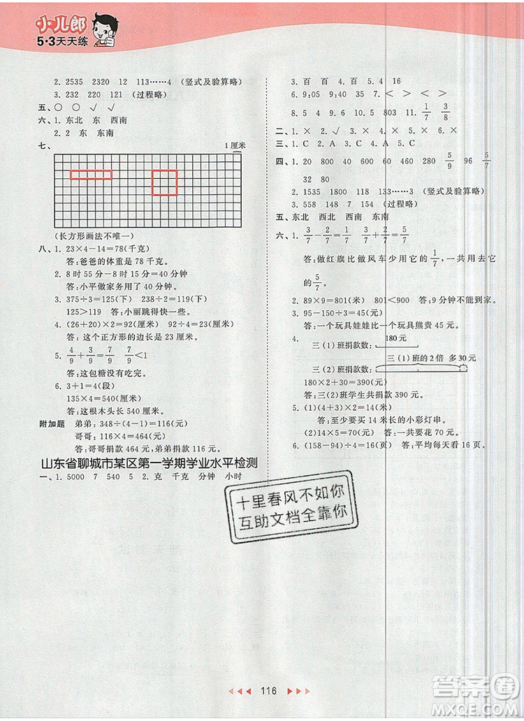2019年53天天練小學數(shù)學三年級上冊青島版參考答案