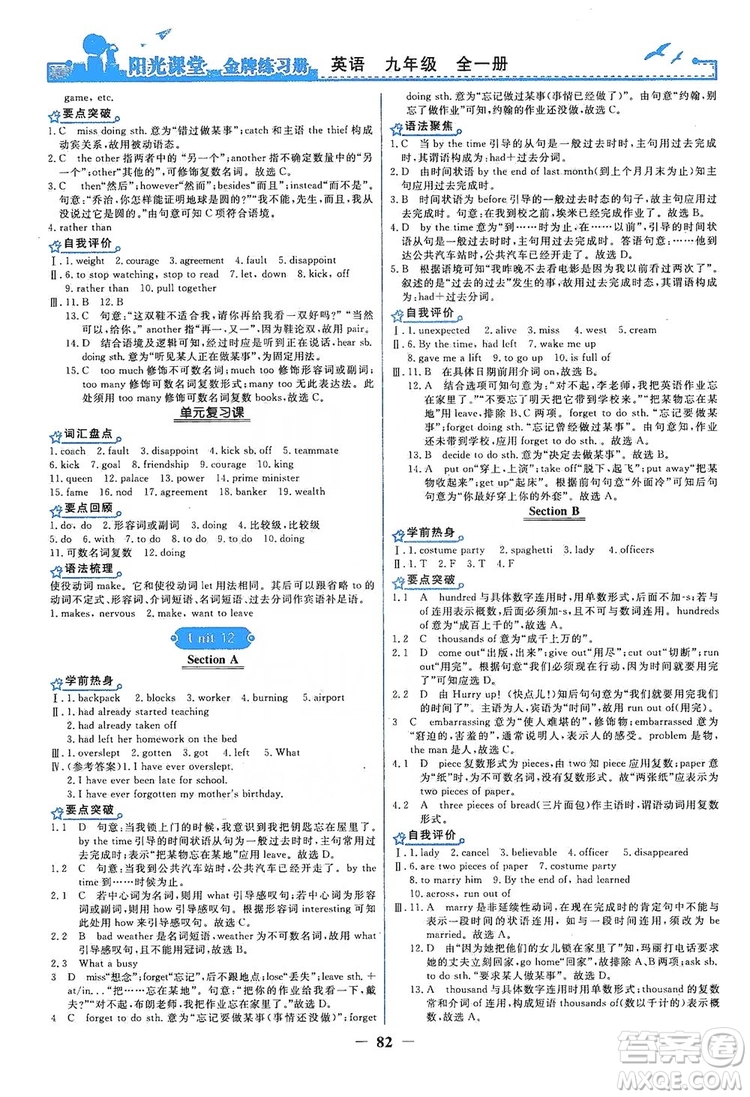 人民教育出版社2019陽光課堂金牌練習(xí)冊九年級英語全一冊答案