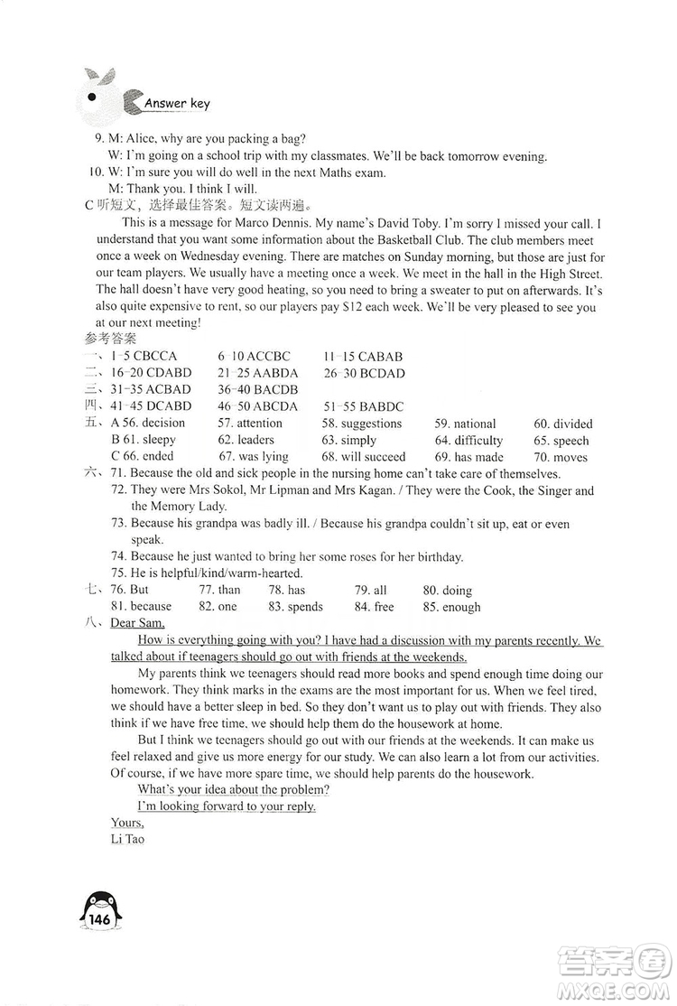 江蘇鳳凰教育出版社2019學(xué)習(xí)與評價九年級英語上冊蘇教譯林版答案