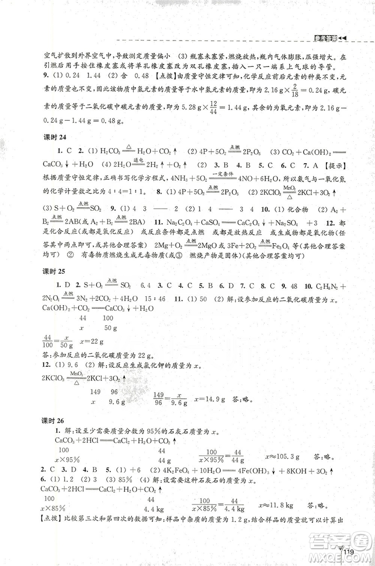 江蘇鳳凰教育出版社2019學(xué)習(xí)與評價九年級化學(xué)上冊蘇教版答案