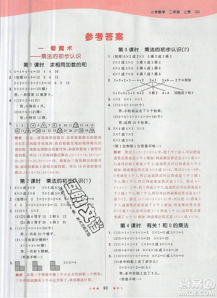 2019年53天天練小學數(shù)學二年級上冊青島版參考答案