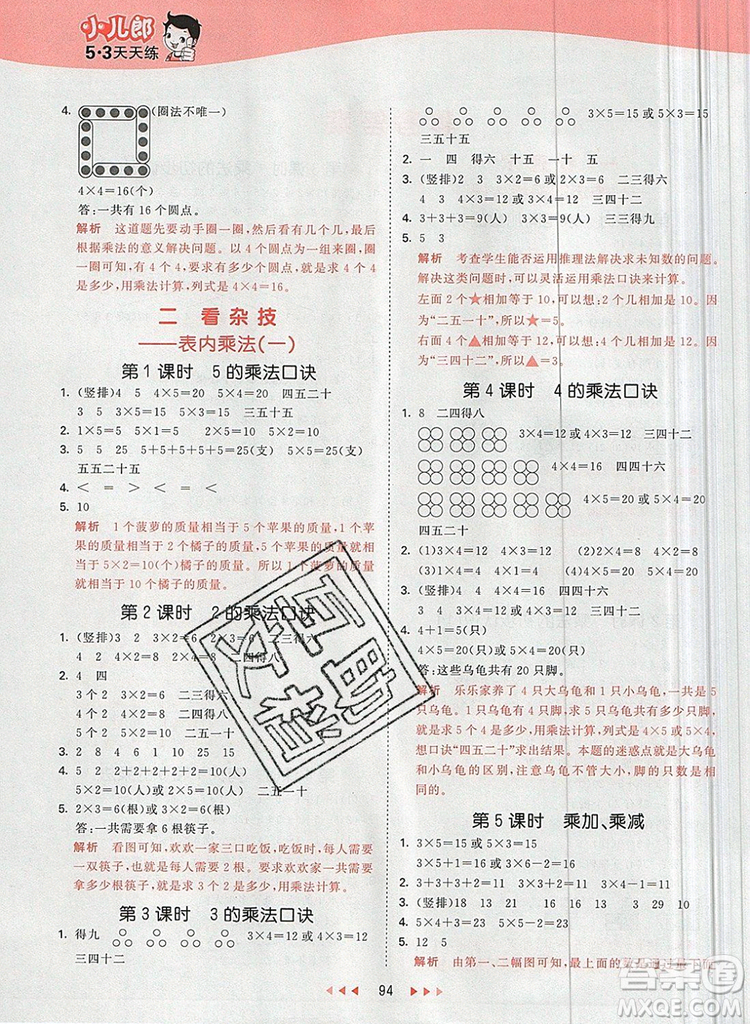 2019年53天天練小學數(shù)學二年級上冊青島版參考答案
