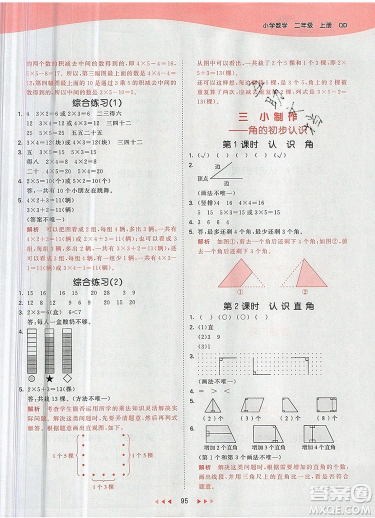 2019年53天天練小學數(shù)學二年級上冊青島版參考答案