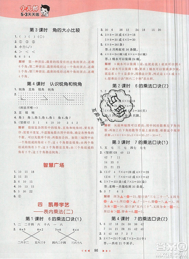 2019年53天天練小學數(shù)學二年級上冊青島版參考答案