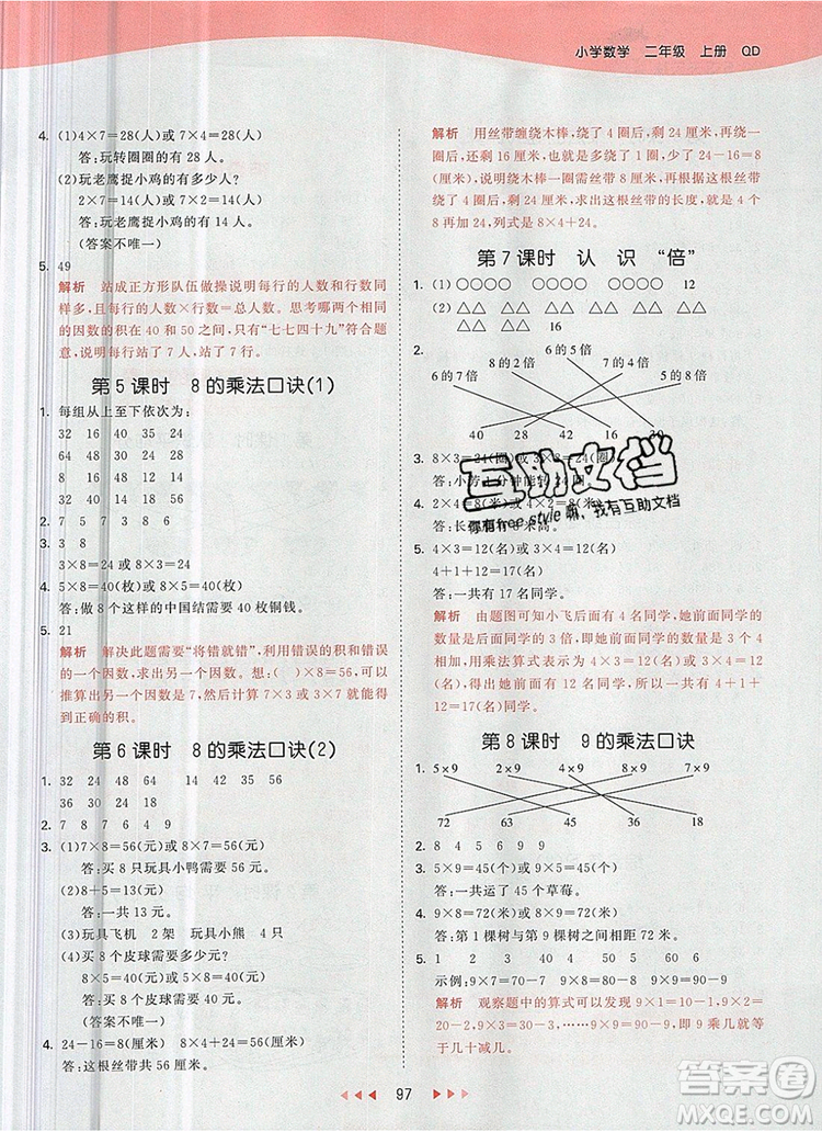 2019年53天天練小學數(shù)學二年級上冊青島版參考答案