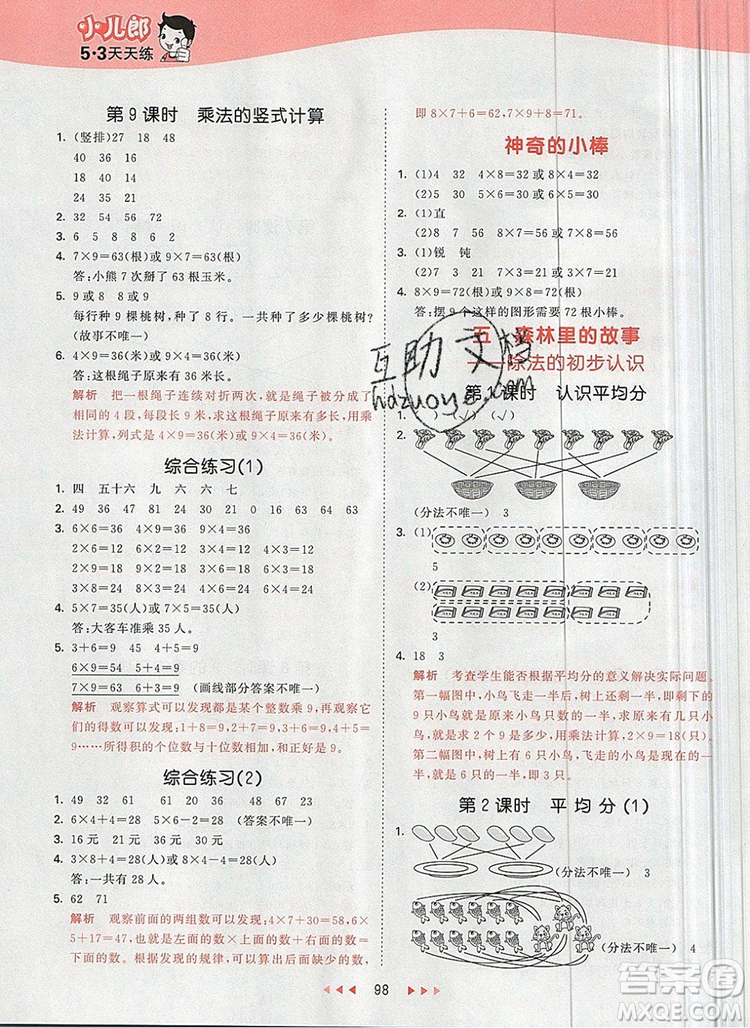 2019年53天天練小學數(shù)學二年級上冊青島版參考答案