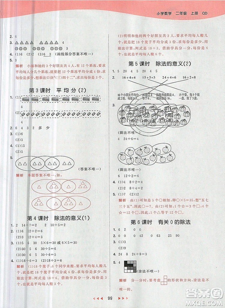 2019年53天天練小學數(shù)學二年級上冊青島版參考答案