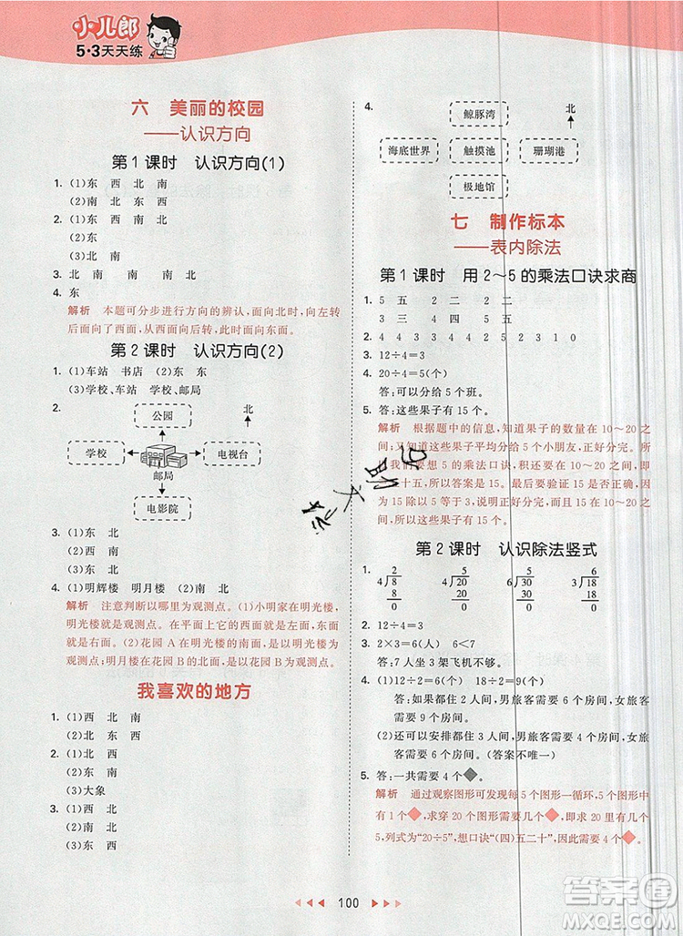 2019年53天天練小學數(shù)學二年級上冊青島版參考答案