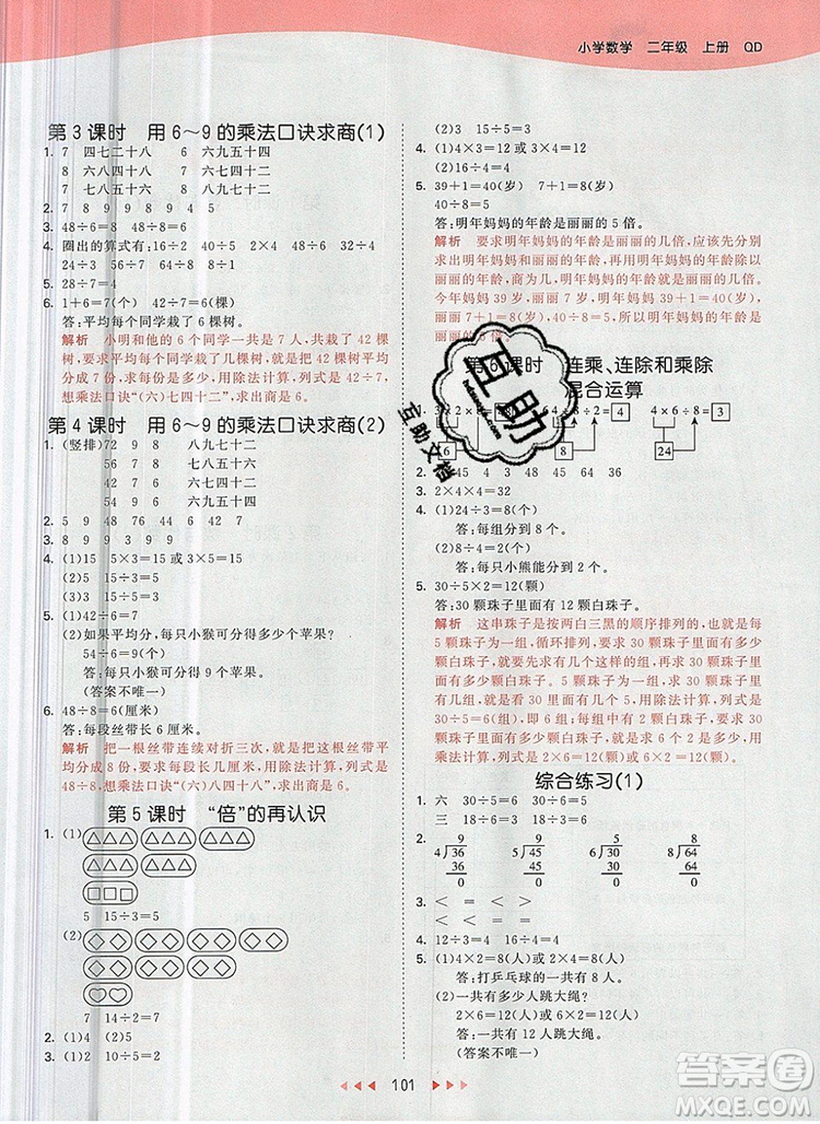 2019年53天天練小學數(shù)學二年級上冊青島版參考答案