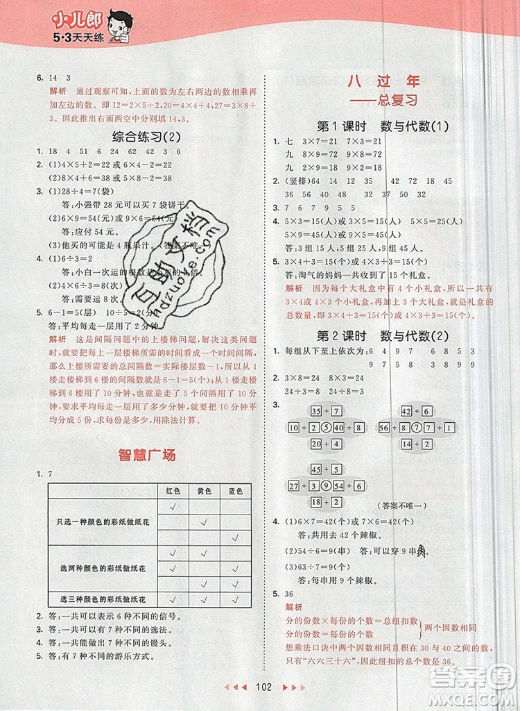 2019年53天天練小學數(shù)學二年級上冊青島版參考答案