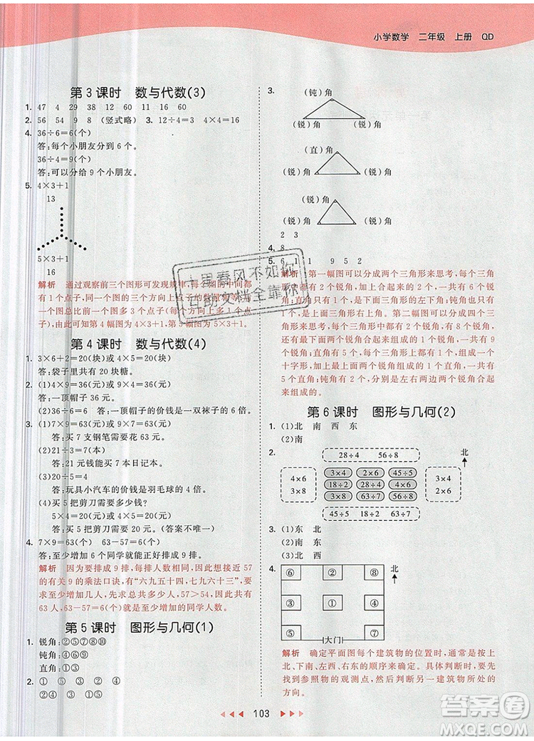 2019年53天天練小學數(shù)學二年級上冊青島版參考答案