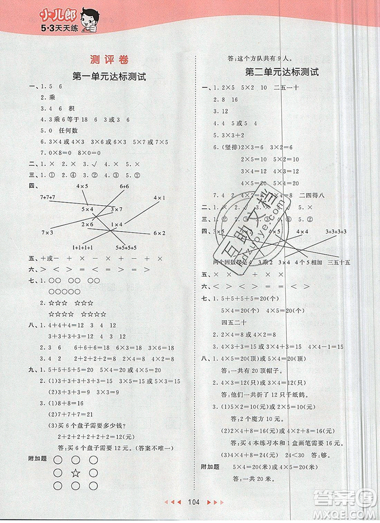 2019年53天天練小學數(shù)學二年級上冊青島版參考答案