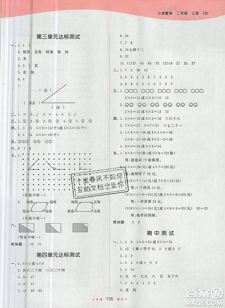 2019年53天天練小學數(shù)學二年級上冊青島版參考答案