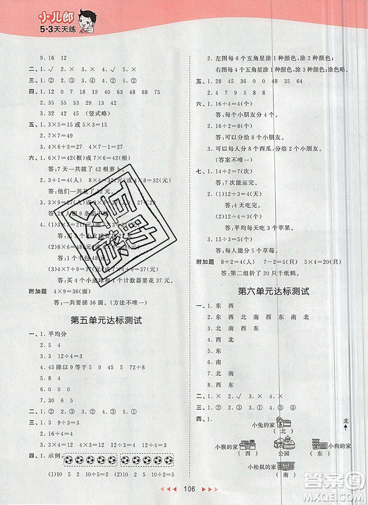 2019年53天天練小學數(shù)學二年級上冊青島版參考答案