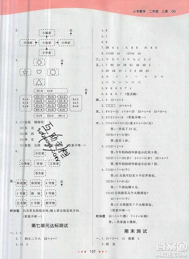 2019年53天天練小學數(shù)學二年級上冊青島版參考答案