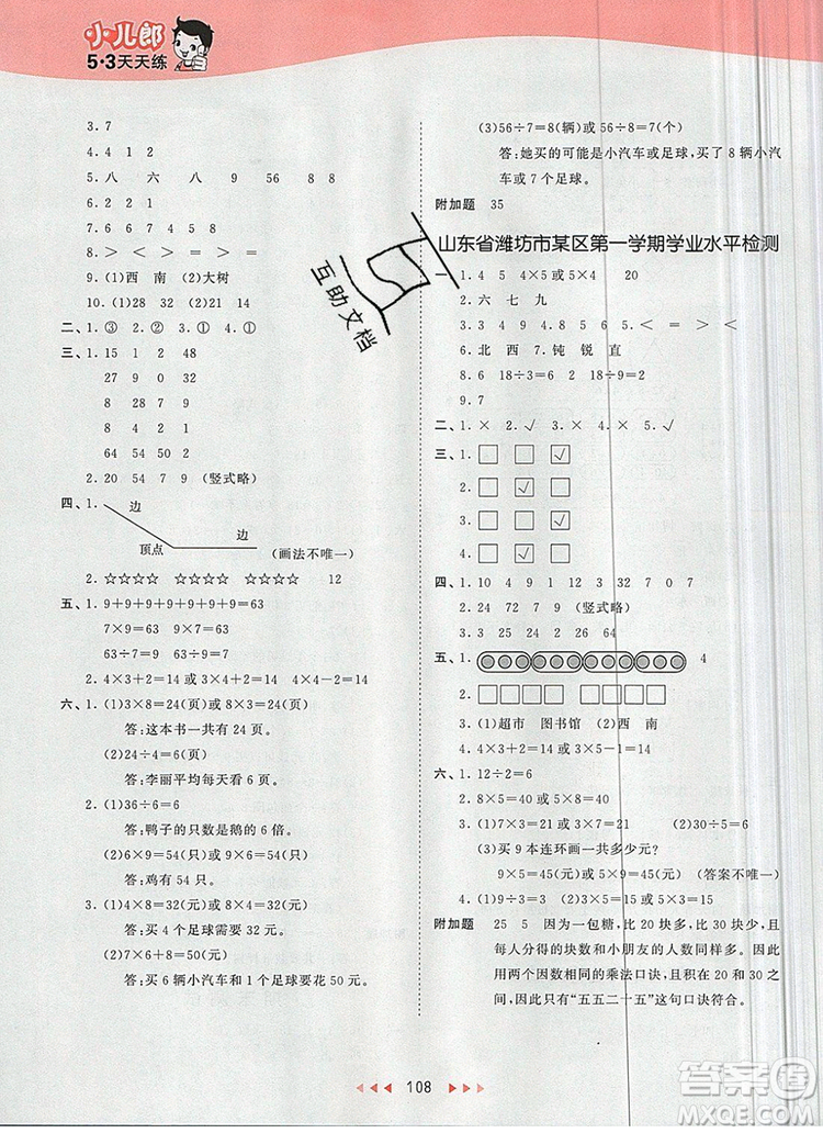 2019年53天天練小學數(shù)學二年級上冊青島版參考答案