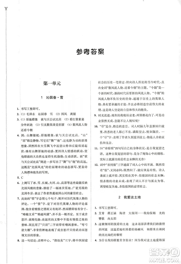 江蘇鳳凰教育出版社2019學習與評價九年級語文上冊人教版答案
