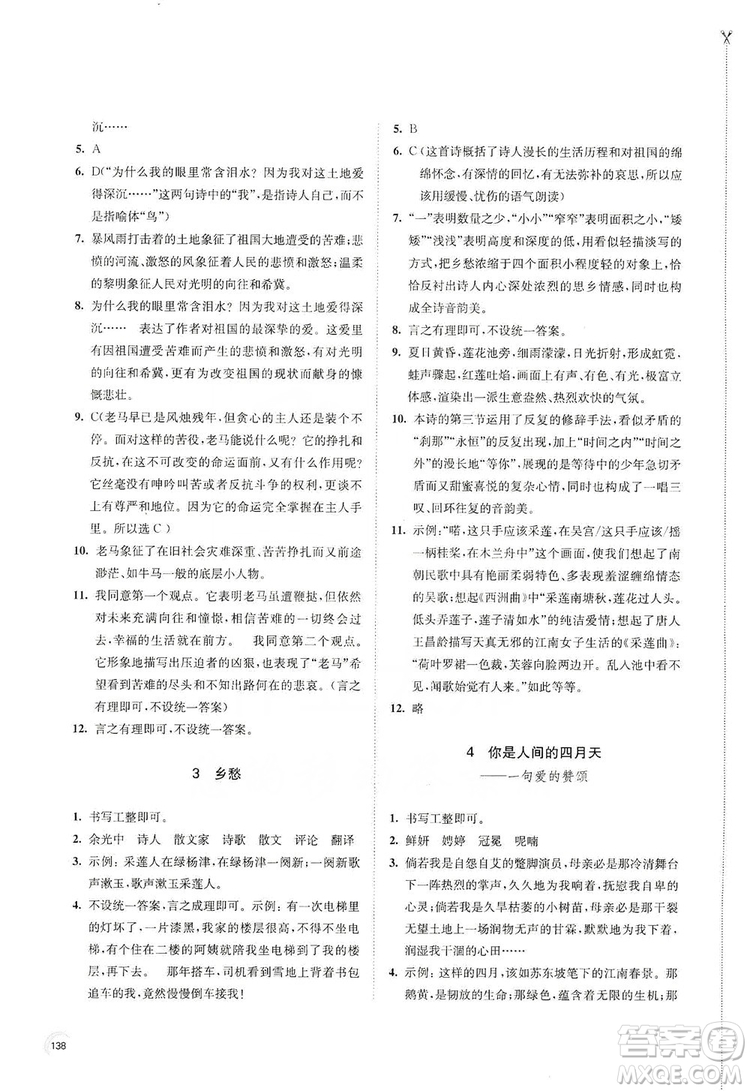 江蘇鳳凰教育出版社2019學習與評價九年級語文上冊人教版答案