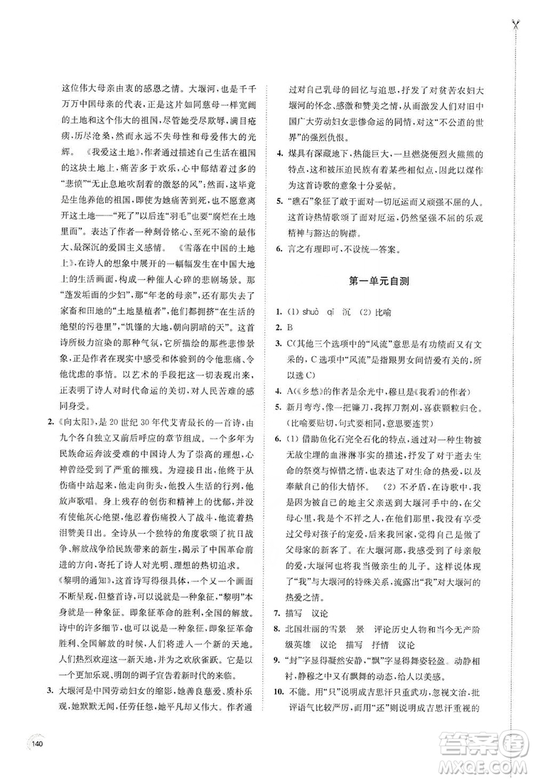 江蘇鳳凰教育出版社2019學習與評價九年級語文上冊人教版答案