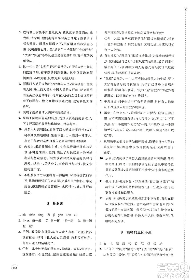 江蘇鳳凰教育出版社2019學習與評價九年級語文上冊人教版答案