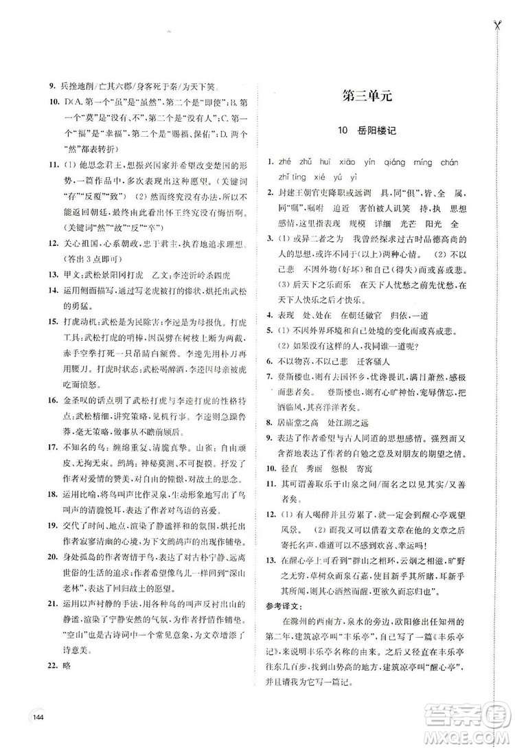 江蘇鳳凰教育出版社2019學習與評價九年級語文上冊人教版答案