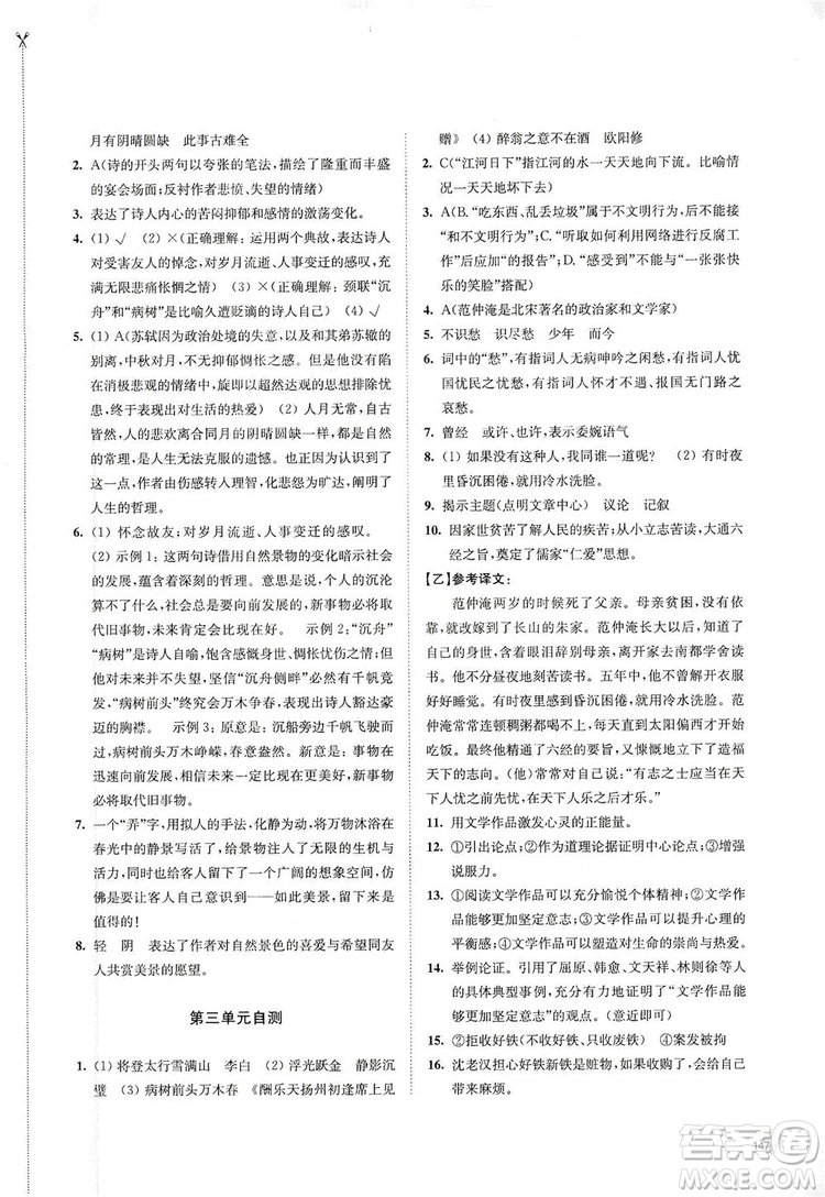 江蘇鳳凰教育出版社2019學習與評價九年級語文上冊人教版答案