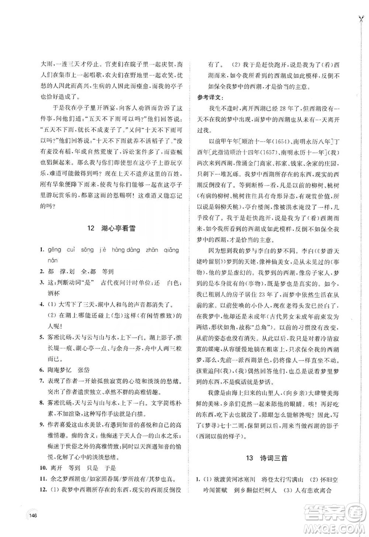 江蘇鳳凰教育出版社2019學習與評價九年級語文上冊人教版答案