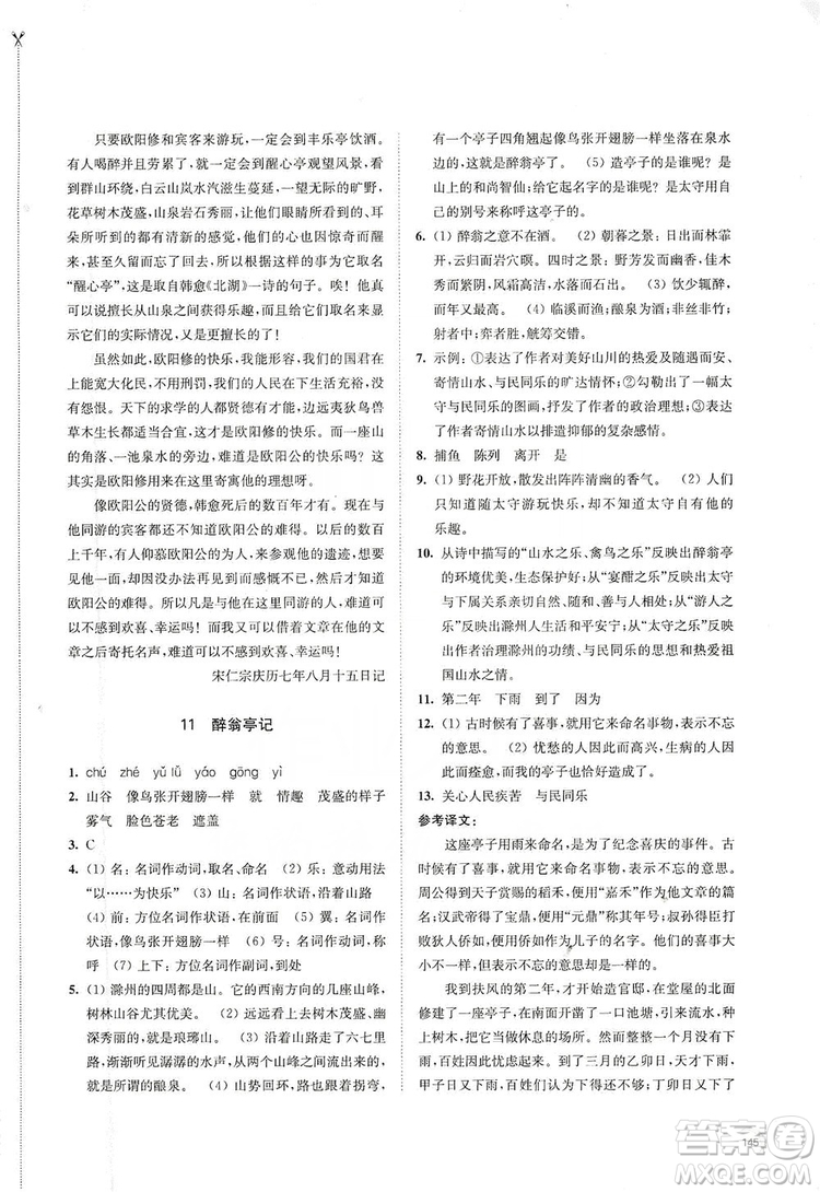 江蘇鳳凰教育出版社2019學習與評價九年級語文上冊人教版答案