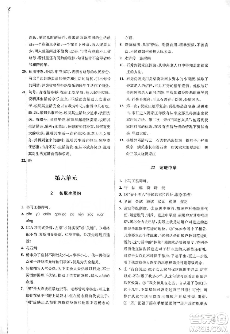 江蘇鳳凰教育出版社2019學習與評價九年級語文上冊人教版答案