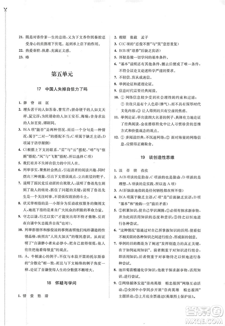 江蘇鳳凰教育出版社2019學習與評價九年級語文上冊人教版答案