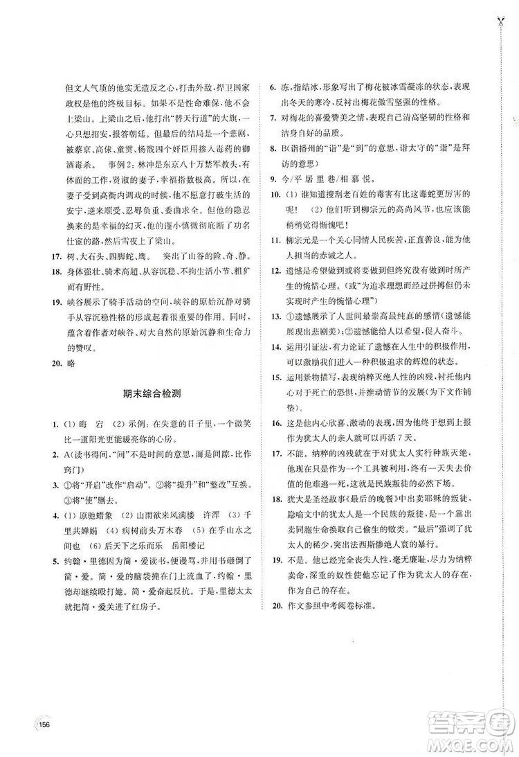 江蘇鳳凰教育出版社2019學習與評價九年級語文上冊人教版答案