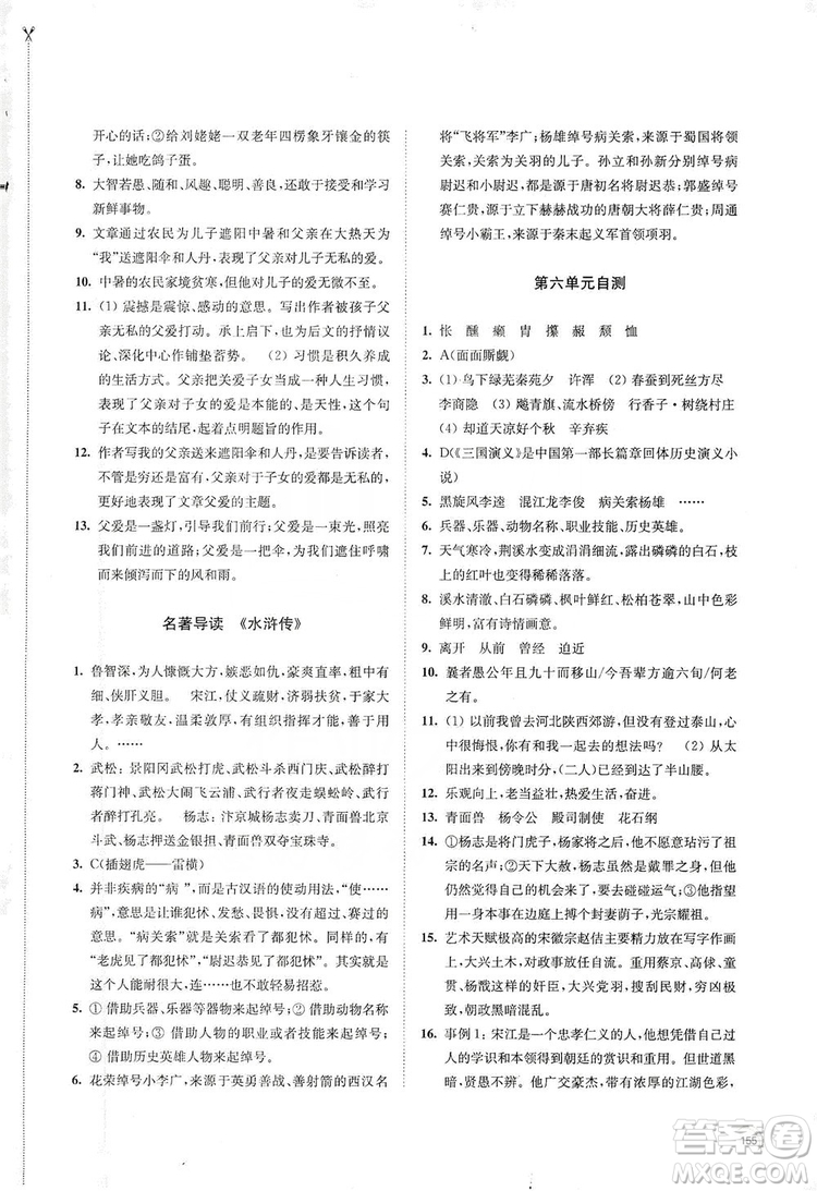 江蘇鳳凰教育出版社2019學習與評價九年級語文上冊人教版答案