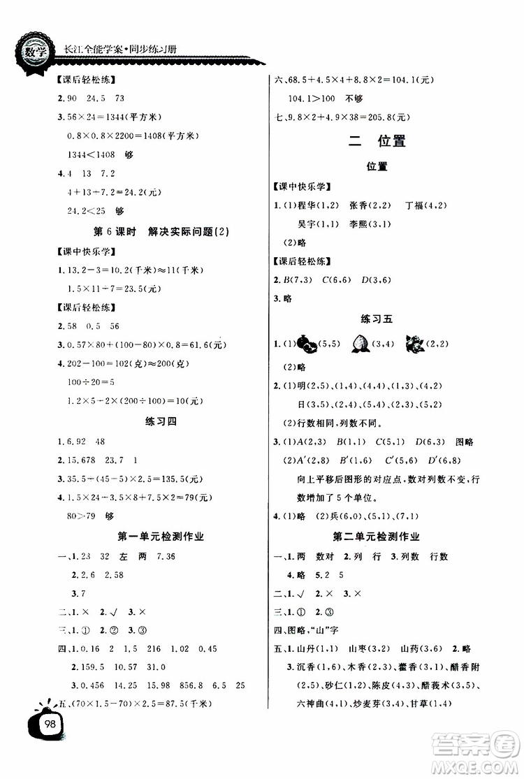 2019年秋長江全能學案同步練習冊五年級上冊數學人教版參考答案