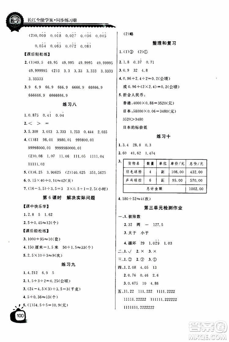 2019年秋長江全能學案同步練習冊五年級上冊數學人教版參考答案