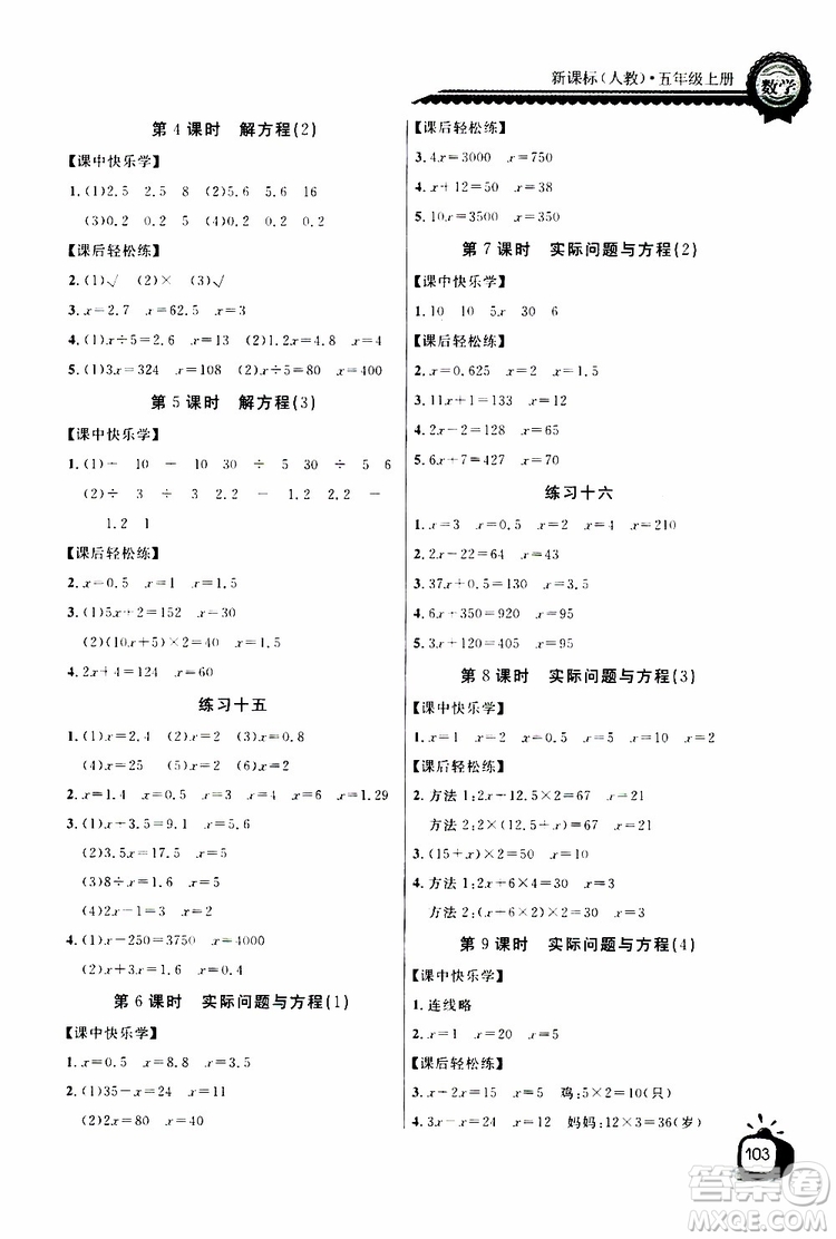 2019年秋長江全能學案同步練習冊五年級上冊數學人教版參考答案