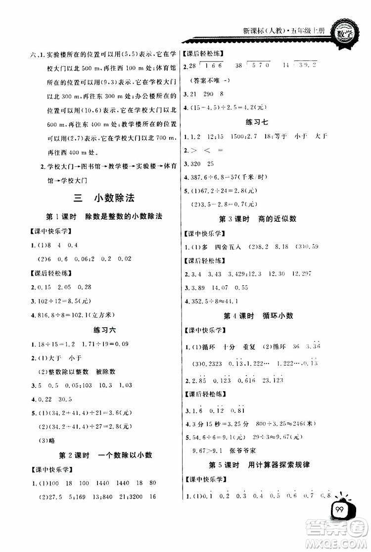 2019年秋長江全能學案同步練習冊五年級上冊數學人教版參考答案