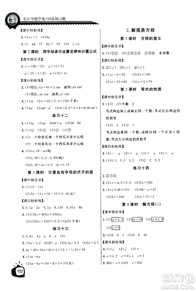 2019年秋長江全能學案同步練習冊五年級上冊數學人教版參考答案