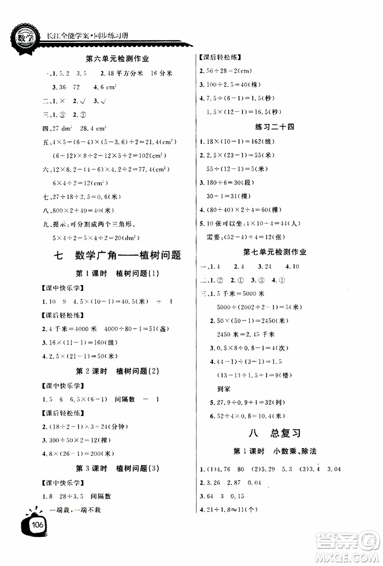 2019年秋長江全能學案同步練習冊五年級上冊數學人教版參考答案