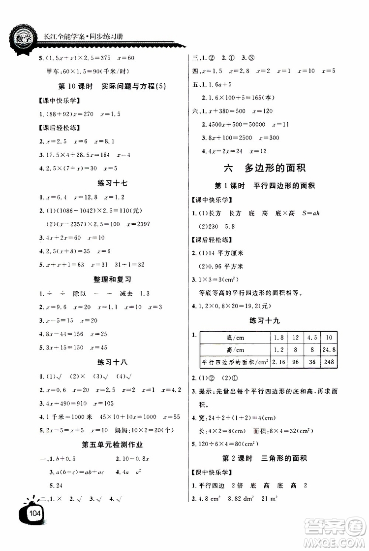 2019年秋長江全能學案同步練習冊五年級上冊數學人教版參考答案
