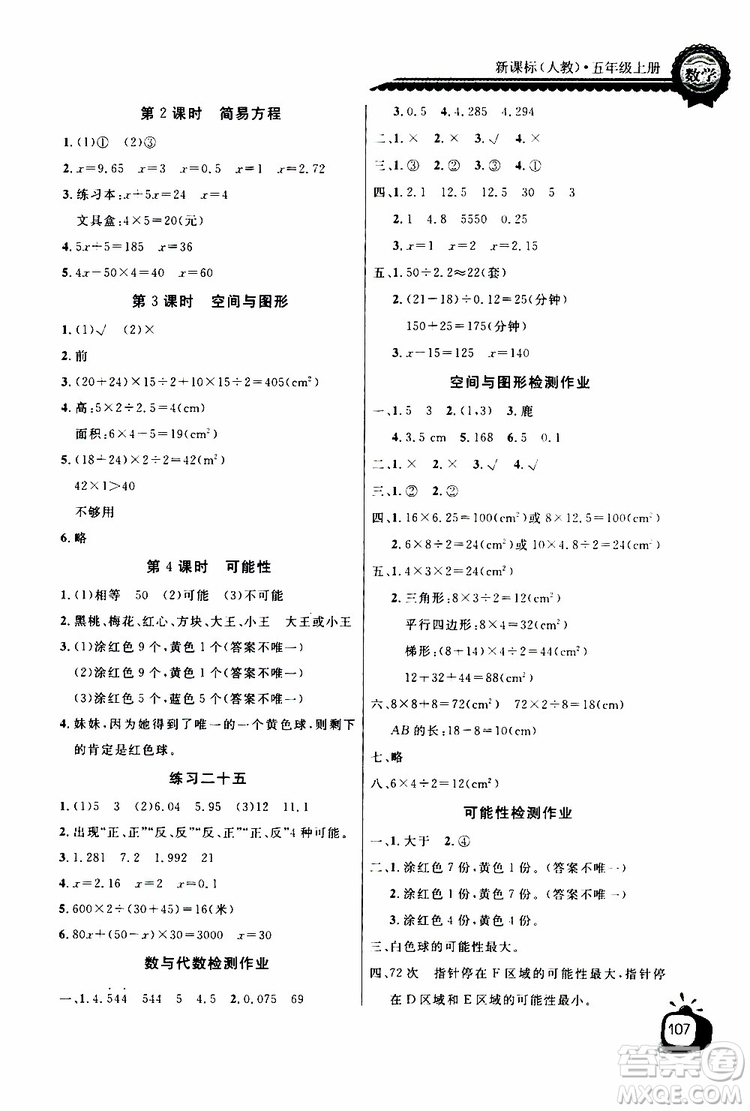 2019年秋長江全能學案同步練習冊五年級上冊數學人教版參考答案