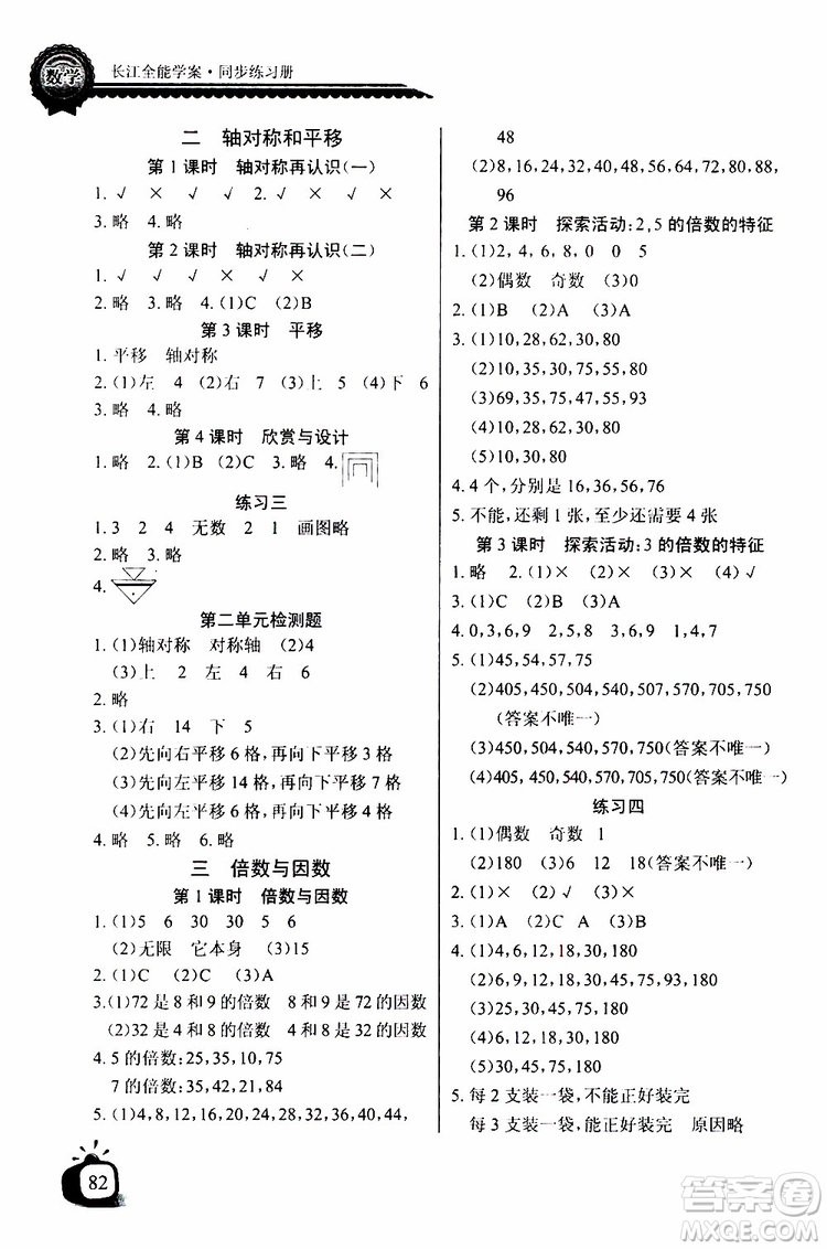 2019年秋長江全能學案同步練習冊五年級上冊數(shù)學北師版參考答案