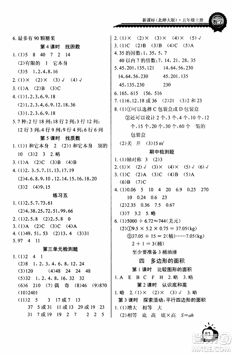 2019年秋長江全能學案同步練習冊五年級上冊數(shù)學北師版參考答案