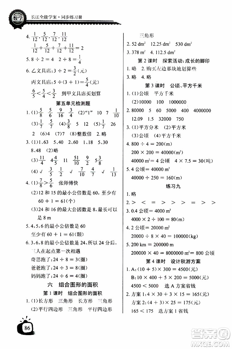 2019年秋長江全能學案同步練習冊五年級上冊數(shù)學北師版參考答案
