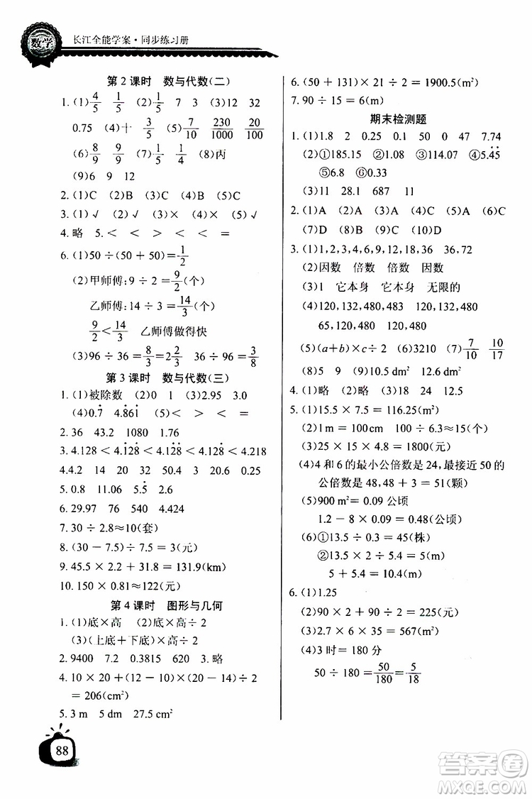 2019年秋長江全能學案同步練習冊五年級上冊數(shù)學北師版參考答案